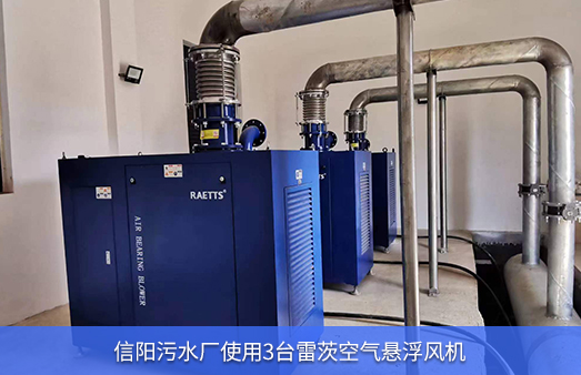 信陽污水廠3臺75KW空氣懸浮風(fēng)機(jī)